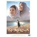 �A�C�E�����E�s�[�X [DVD]