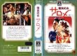 ��̏��E�T���� [VHS]