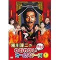 ���~��̂˂ނ�Ȃ����k�I�[���X�^�[�Y1 [DVD]