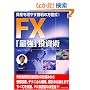 FX�u�ŋ��v�����p ���Y�𑝂₷�����̕������I