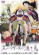 �֎q �X�[�c�P�[�X�̓n�蒹 [DVD]