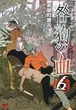 [Book]茶屋町 勝呂 咎狗の血 6 (B’s LOG Comics)