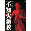 �s�m�Ξ��Z [DVD]