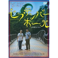 O.N.�A�x�b�N�z�[�������u�Z�v�e���o�[�E�z�[��~9���̎U�炩������~�v [DVD]