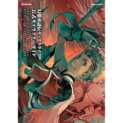 ���z�����`�e�B�A�N���C�X �����L�����N�^�[�K�C�h (KONAMI OFFICIAL BOOKS)