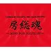 <KISHIDAN GRATEFUL EMI YEARS 2001~2008>�[����~SONG FOR ROUTE127~(2CD+DVD�t)