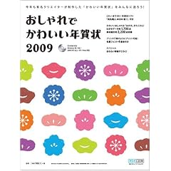 �������ł��킢���N���2009