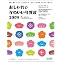 �������ł��킢���N���2009