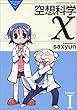��z�ȊwX Lesson1 (�d���R�~�b�N�X EX 108-1 THE NONSENSE OF WO)