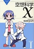 ��z�ȊwX Lesson1 (�d���R�~�b�N�X EX 108-1 THE NONSENSE OF WO)