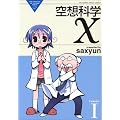 ��z�ȊwX Lesson1 (�d���R�~�b�N�X EX 108-1 THE NONSENSE OF WO)