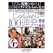 �����ӂ���100�A��!! 4���� 127�l�̕ϑԂ��o���� [DVD]