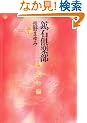 �z�΋�y�� (MOE BOOKS)