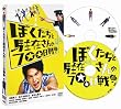 �ڂ������ƒ��݂����700���푈 �R���N�^�[�Y�E�G�f�B�V�����q2���g�r [DVD]