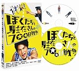 [DVD]市原隼人 ぼくたちと駐在さんの700日戦争 コレクターズ・エディション〈2枚組〉 [DVD]