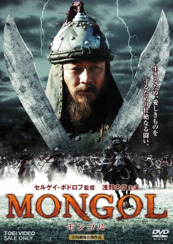  モンゴル [DVD]