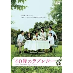 60�΂̃��u���^�[ [DVD]
