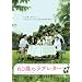 60�΂̃��u���^�[ [DVD]