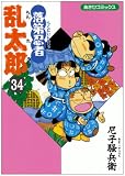 [Book]尼子 騒兵衛 落第忍者乱太郎 (34) (あさひコミックス)