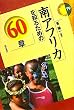 ��A�t���J��m�邽�߂�60�� (�G���A�E�X�^�f�B�[�Y79)