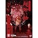 �h�L�������g�u���v�|���b~�s�s�`���� III~ [DVD]