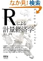 R�ɂ��v�ʌo�ϊw