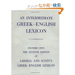 Intermediate Greek-English Lexicon