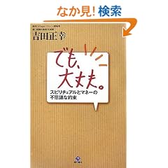 �ł��A���v�B�\�X�s���`���A���ƃ}�l�[�̕s�v�c�Ȗ�