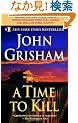A Time to Kill