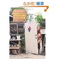 �y�����������ς�!�I�����_�E�p�X�J������Ƃ̎�Â��萶��
