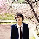 �T�N���m�E�^~Blooming~