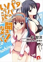 パパのいうことを聞きなさい! 9