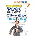 ��ނȂ���Ђ����߂āA�u�t���[�ŁE�l�Łv�d��������O�ɓǂޖ{ (�A�X�J�r�W�l�X)