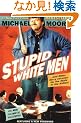 Stupid White Men: ...And Other Sorry Excuses for the State of the Nation!