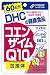 DHC �R�G���U�C��Q10��ڑ� 60����