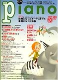 [Book] Piano (ピアノ) 2008年 10月号 [雑誌]