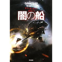 �ł̑D (�n���J������ SF �z 9-1)