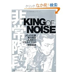 ���K�i�@A STORY OF THE KING OF NOISE