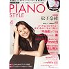 PIANO STYLE (�s�A�m�X�^�C��) 2012�N 04���� �iCD�t���j [�G��]