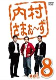 [DVD]内村光良 内村さまぁ~ず vol.8 [DVD]