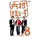 �������܂�~�� vol.8 [DVD]