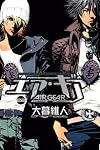 エアギア 22