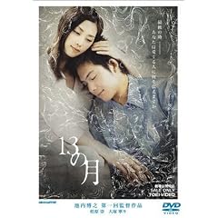 13�̌� [DVD]