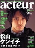 [Book] acteur(アクチュール) No.9 (2007 DECEMBER) (キネ旬ムック) (キネ旬ムック)