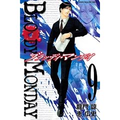 BLOODY MONDAY 9 (���N�}�K�W���R�~�b�N�X)