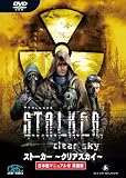  S.T.A.L.K.E.R.: Clear Sky 日本語マニュアル付英語版