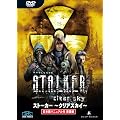 S.T.A.L.K.E.R.: Clear Sky ���{��}�j���A���t�p���