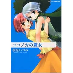 �R�R�m�J�̖��� (�A�N�V�����R�~�b�N�X COMIC SEED!�V���[�Y)