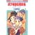 �{�N���ތ��̌� 5�\�u�ڂ��n���v������� (�ԂƂ��COMICS)