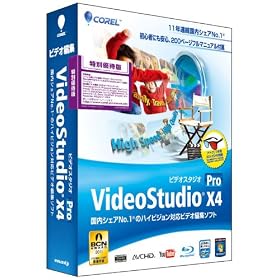 VideoStudio Pro X4 ���ʗD�Ҕ�